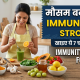 immunity boosting foods